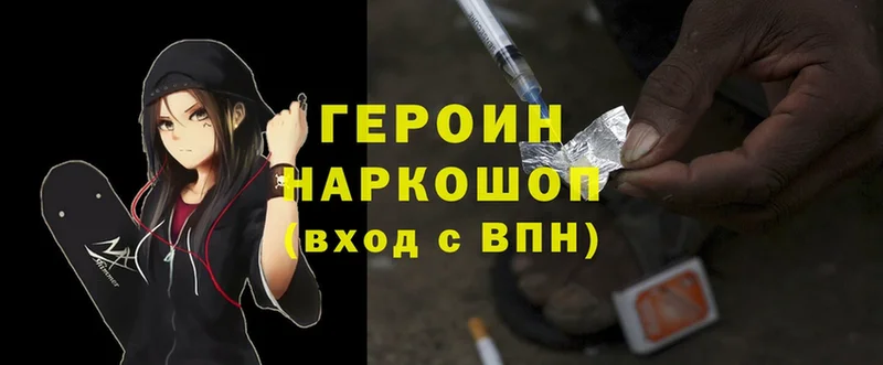 ГЕРОИН Heroin  маркетплейс клад  Макушино 